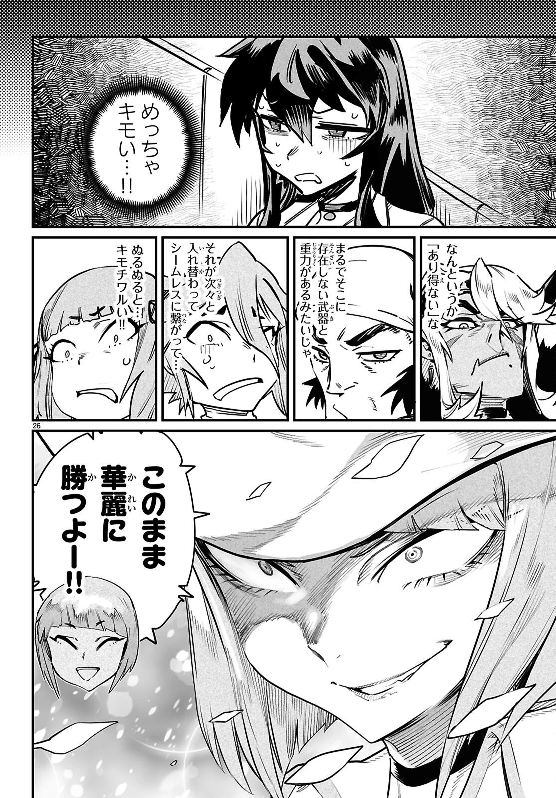 転生コロシアム 第37話 - 26