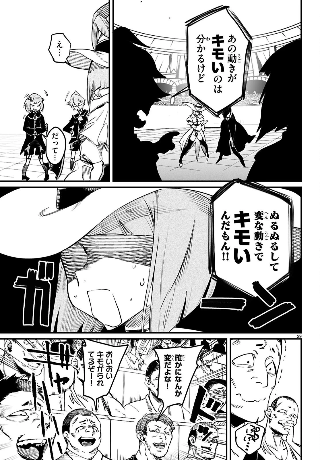 転生コロシアム 第37話 - 29