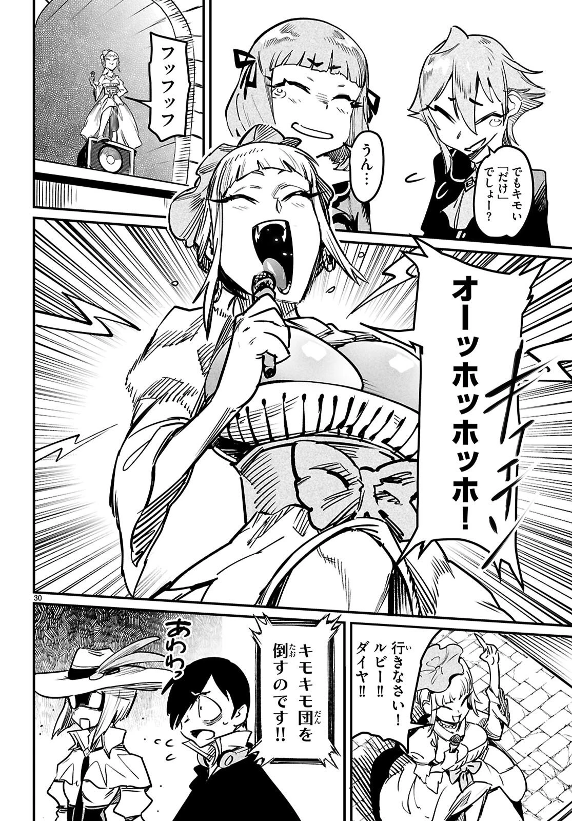 転生コロシアム 第37話 - 30