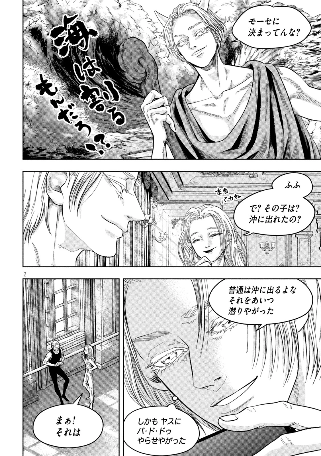 Toi Toi Toi 第17話 - 2