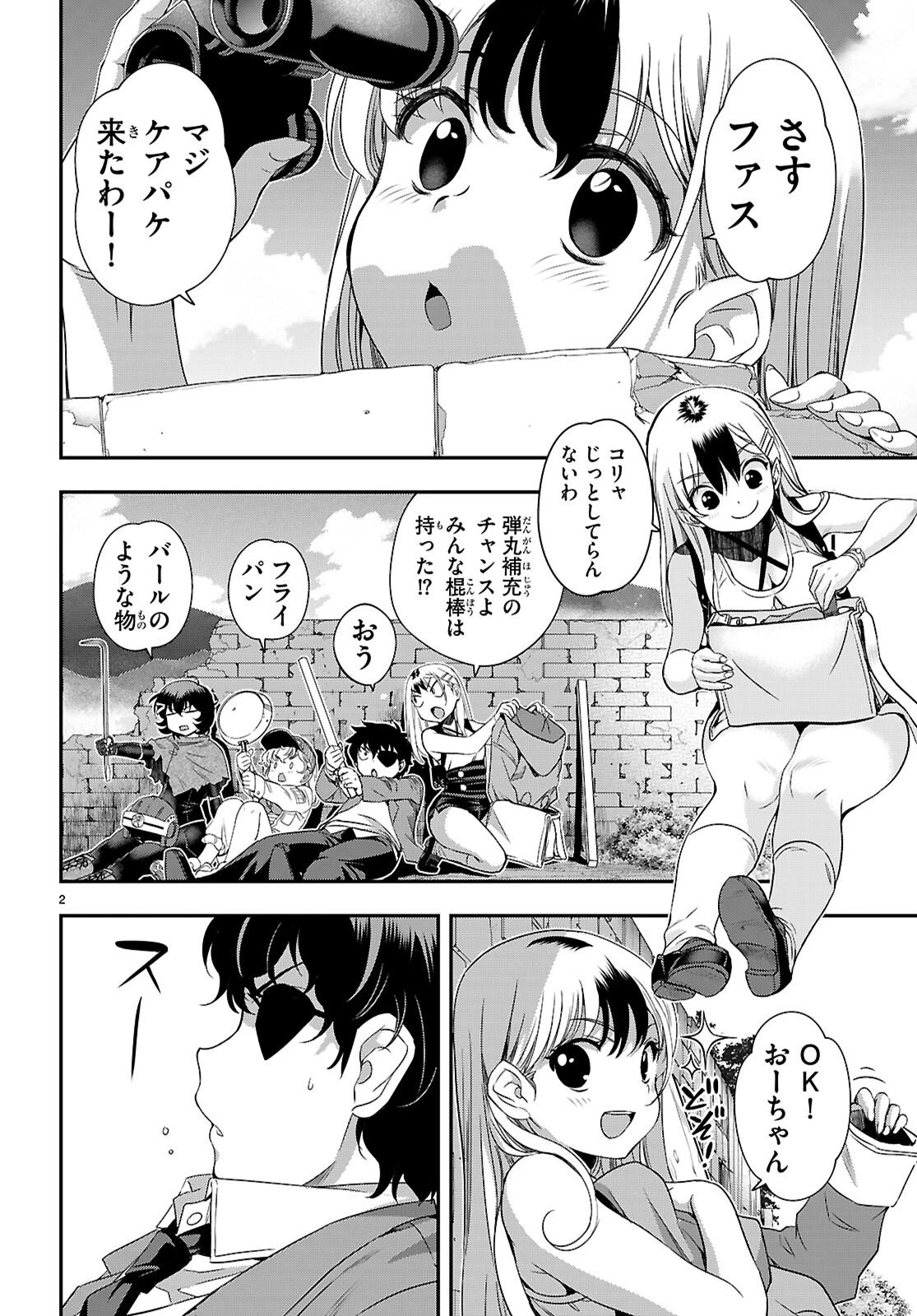 異界撤退パラベラム 第15話 - 2
