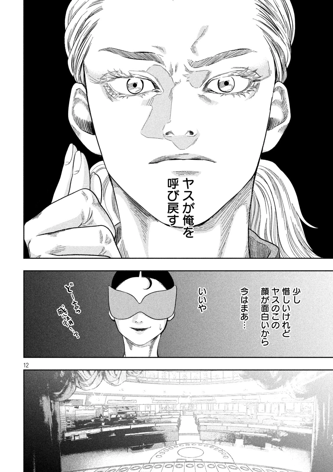 Toi Toi Toi 第17話 - 12