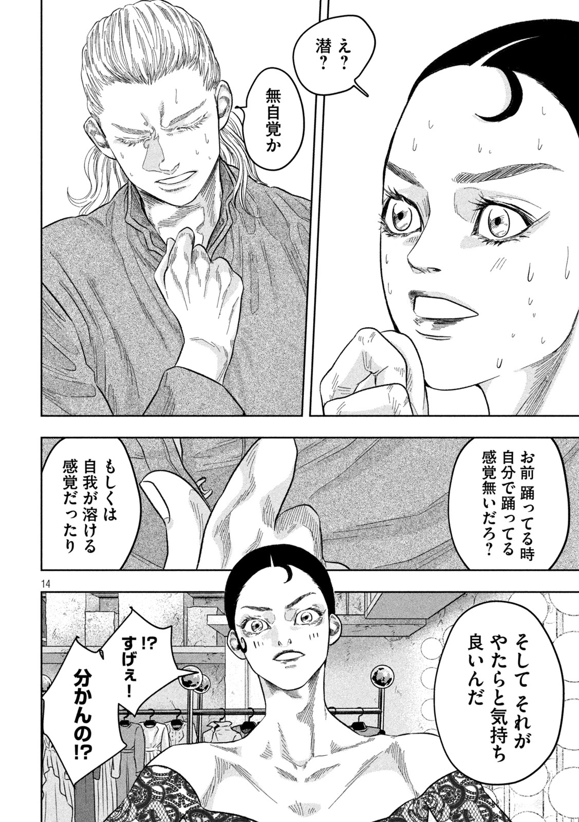 Toi Toi Toi 第17話 - 14