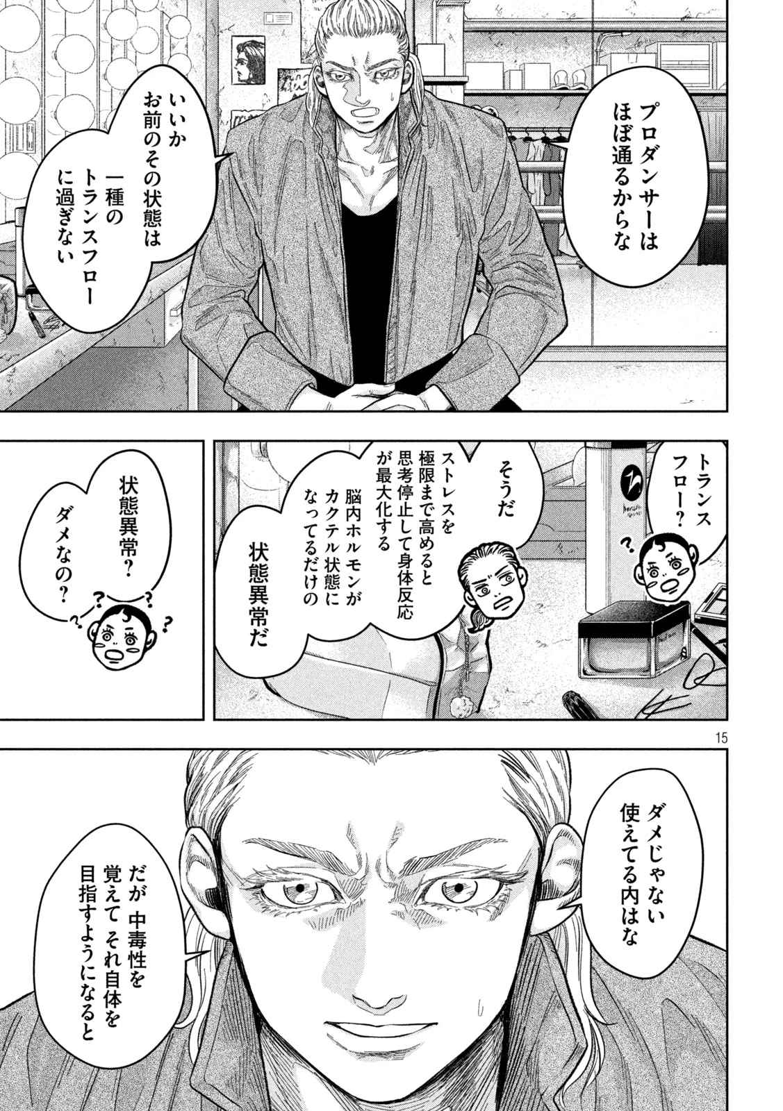 Toi Toi Toi 第17話 - 15