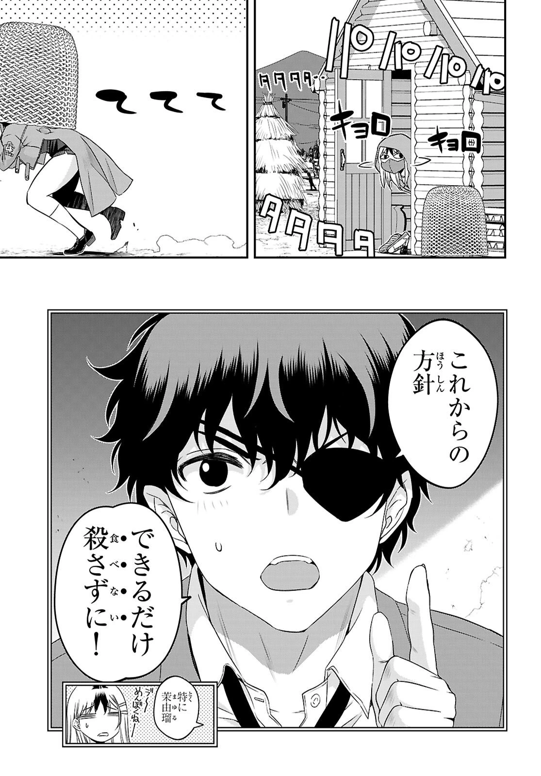 異界撤退パラベラム 第15話 - 9