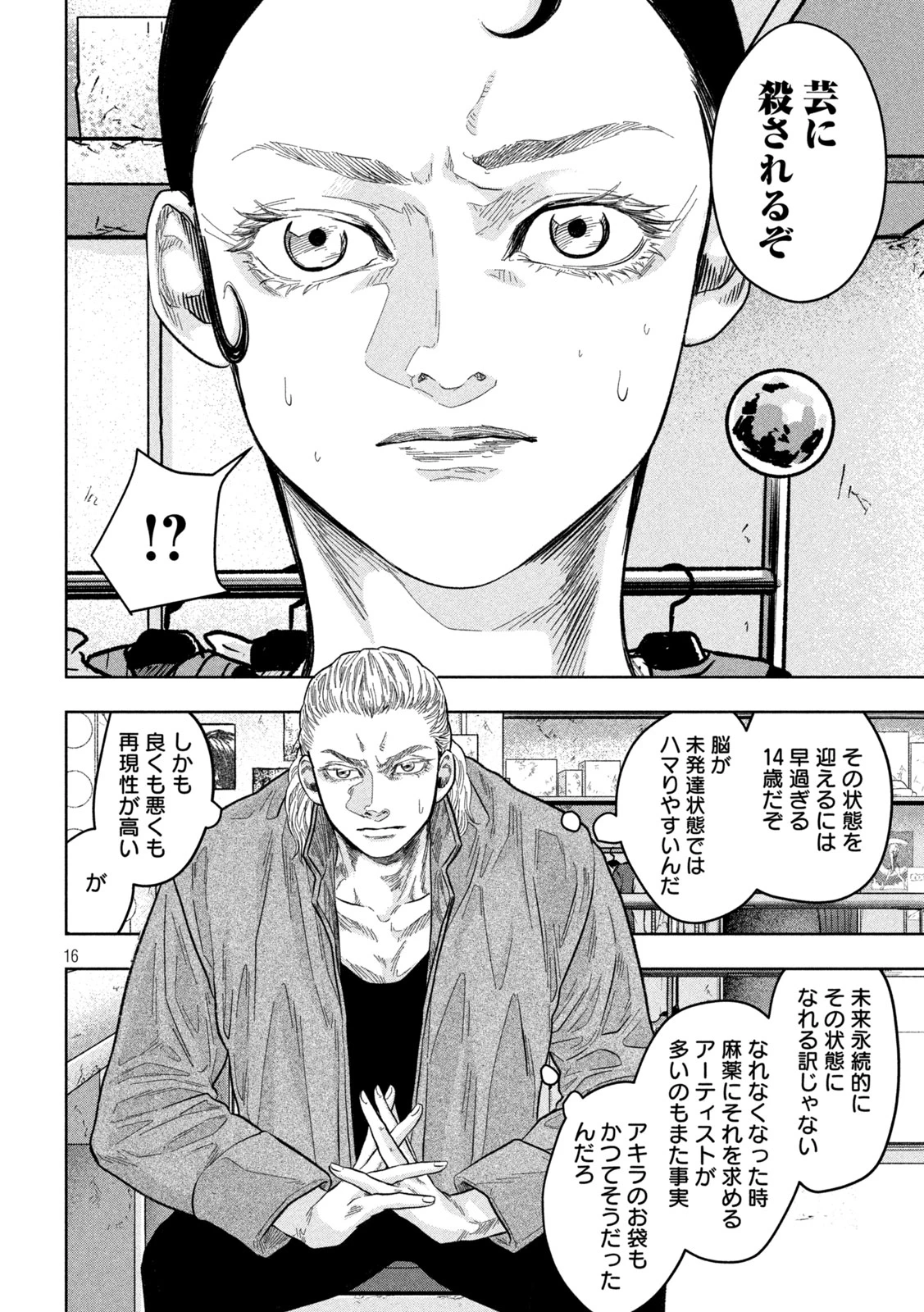 Toi Toi Toi 第17話 - 16