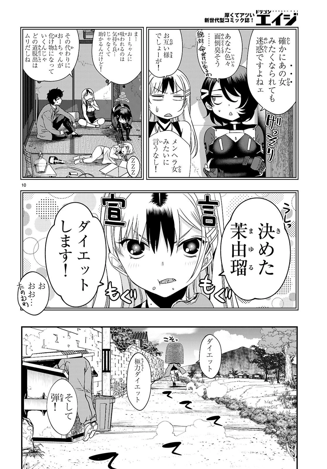 異界撤退パラベラム 第15話 - 10