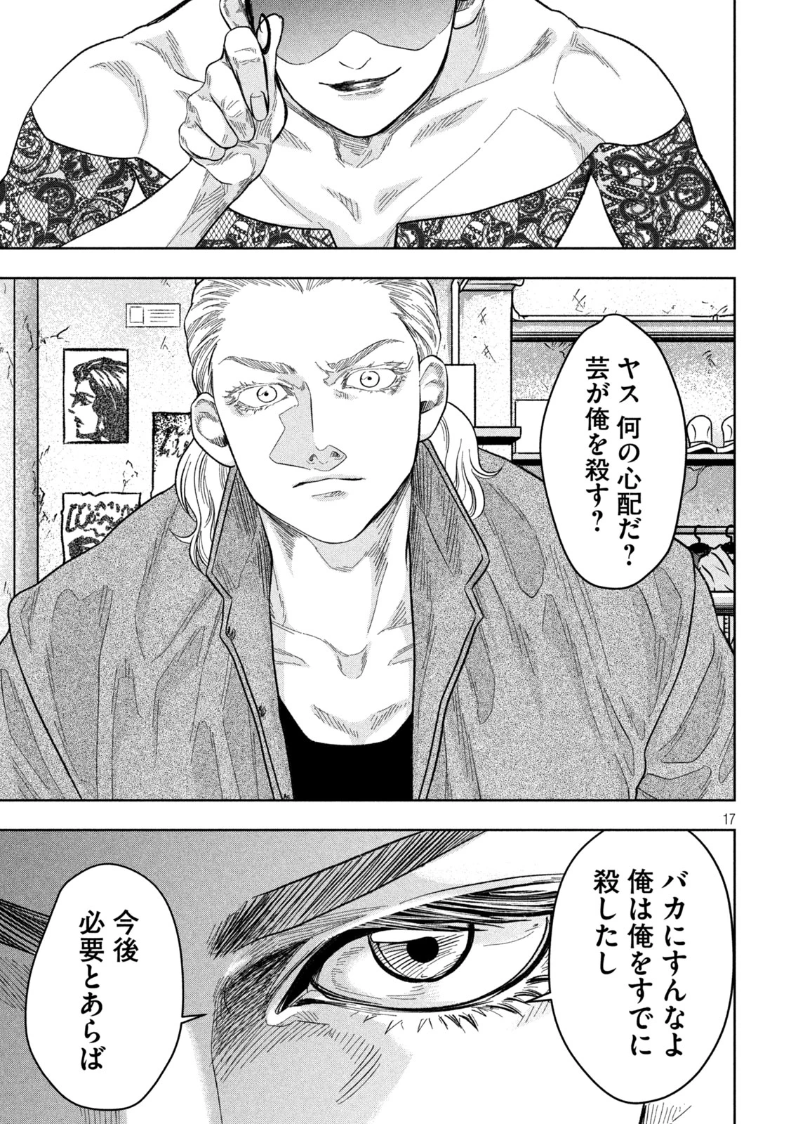 Toi Toi Toi 第17話 - 17