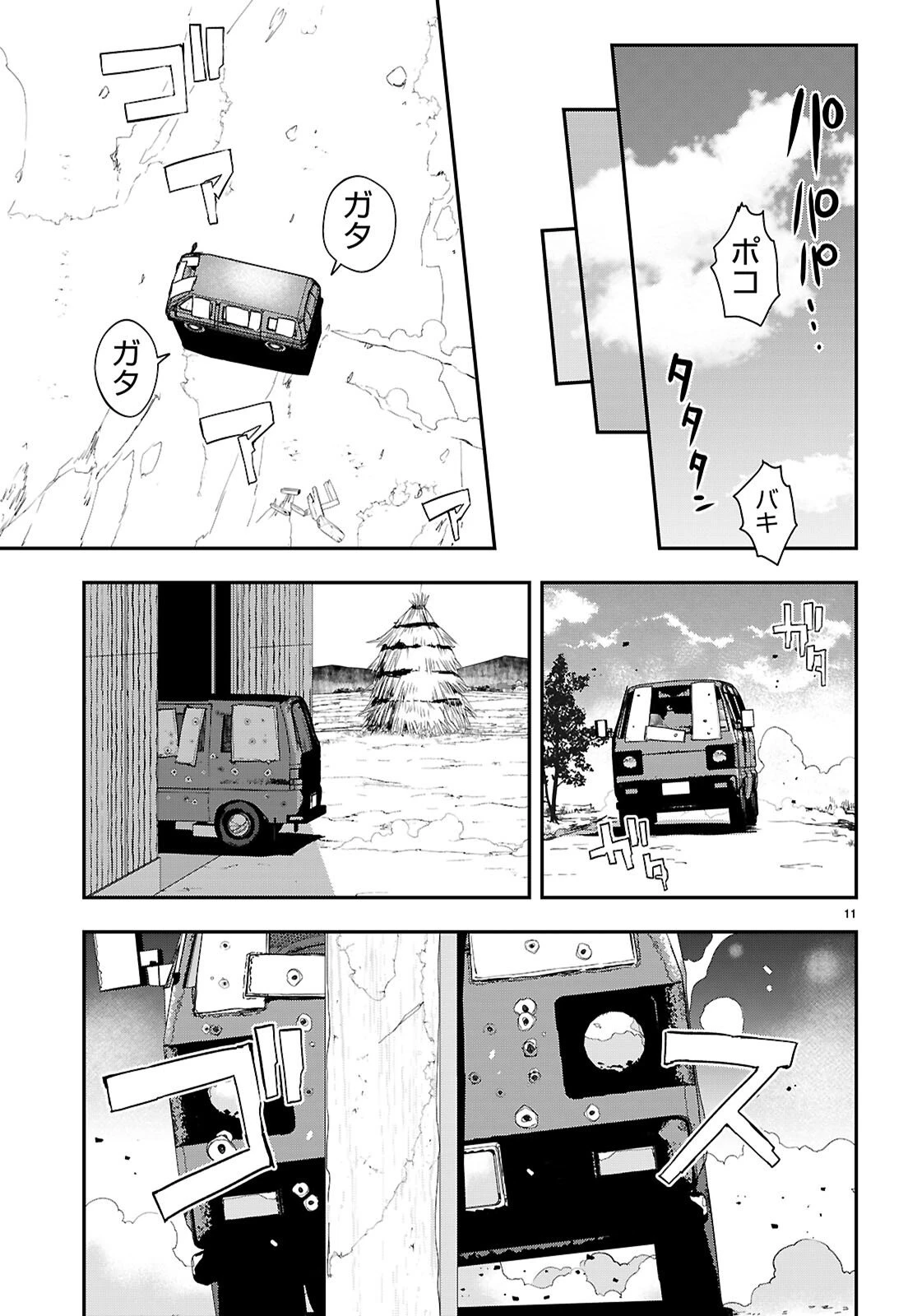 異界撤退パラベラム 第15話 - 11