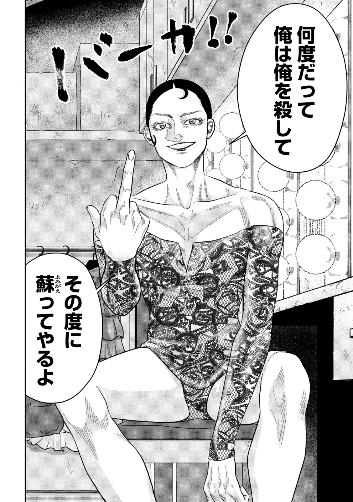 Toi Toi Toi 第17話 - 18