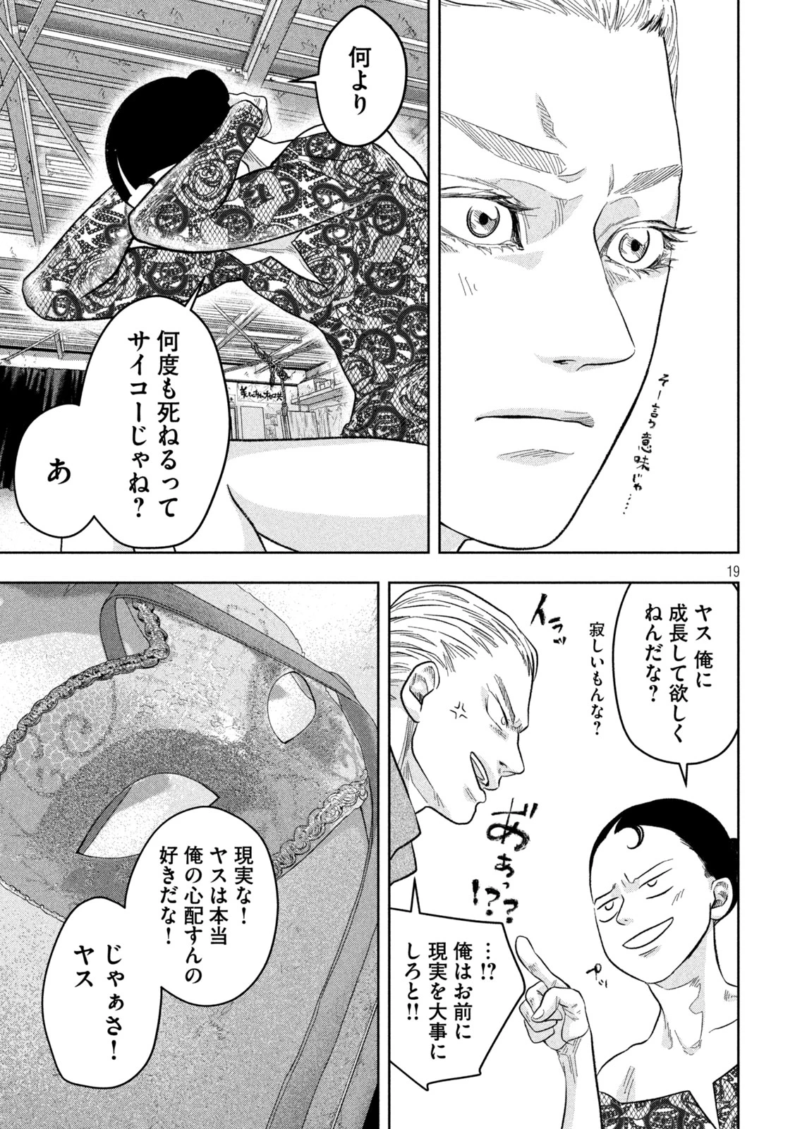 Toi Toi Toi 第17話 - 19