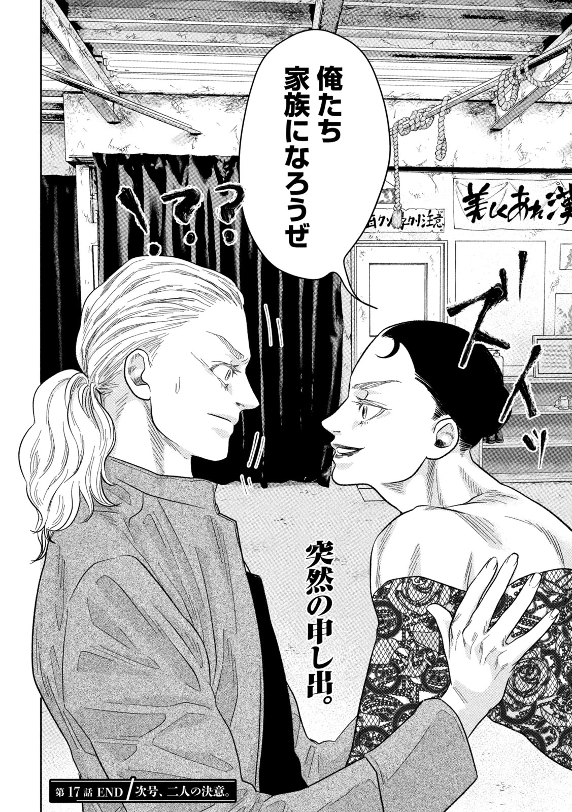 Toi Toi Toi 第17話 - 20