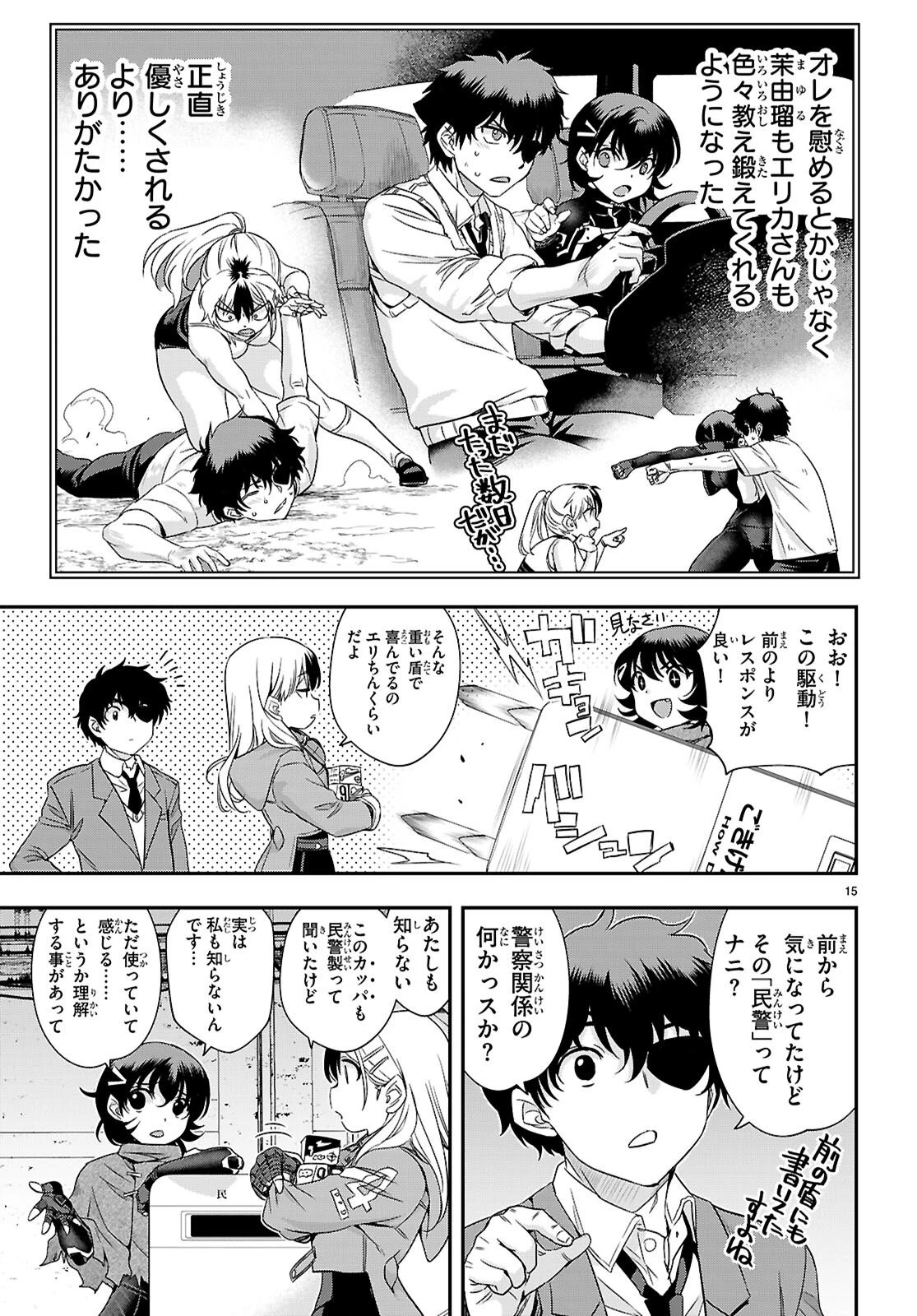 異界撤退パラベラム 第15話 - 15