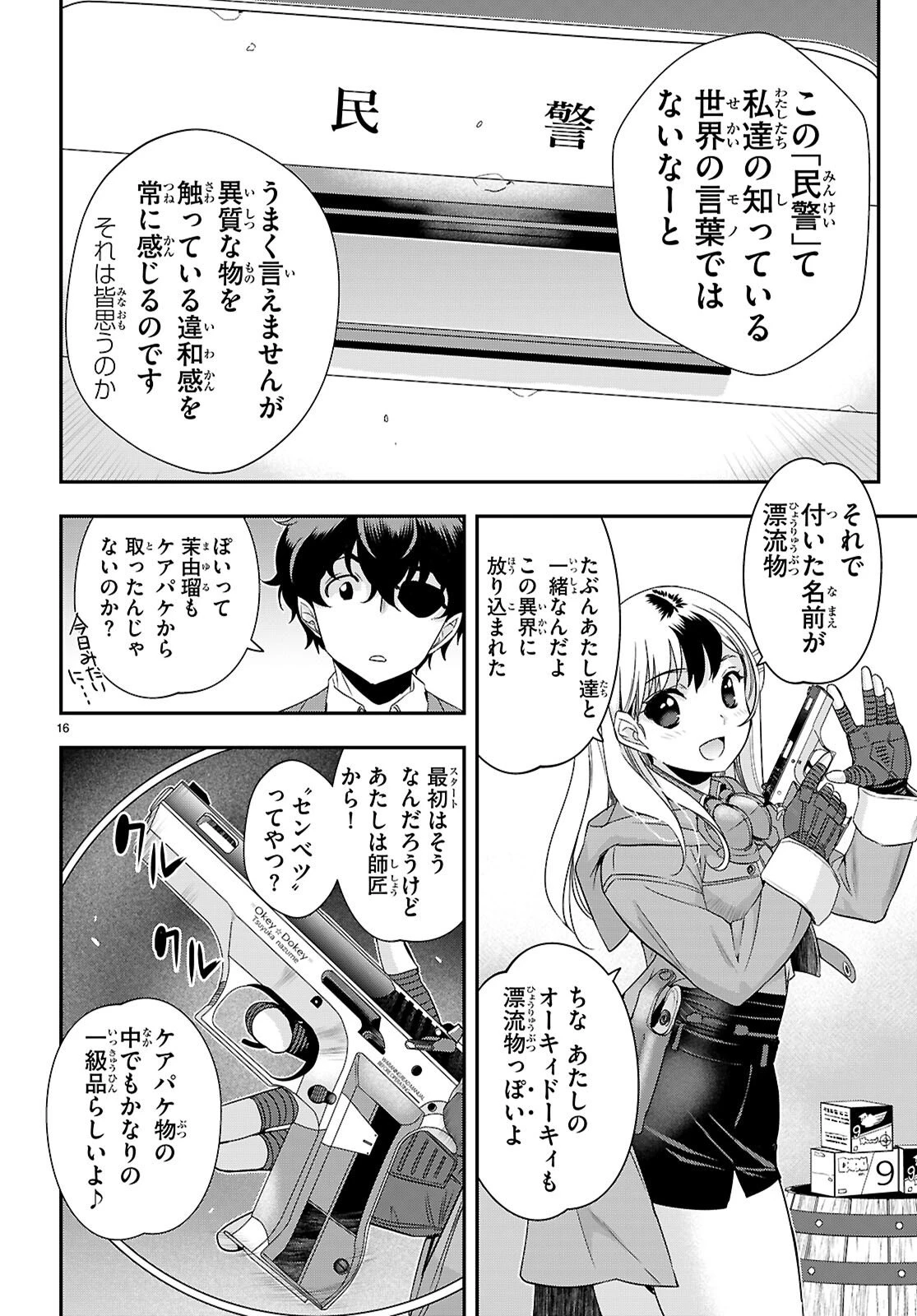 異界撤退パラベラム 第15話 - 16