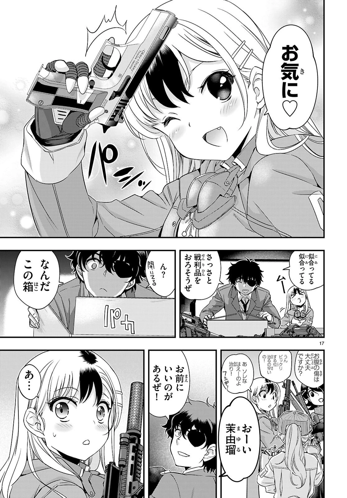 異界撤退パラベラム 第15話 - 17