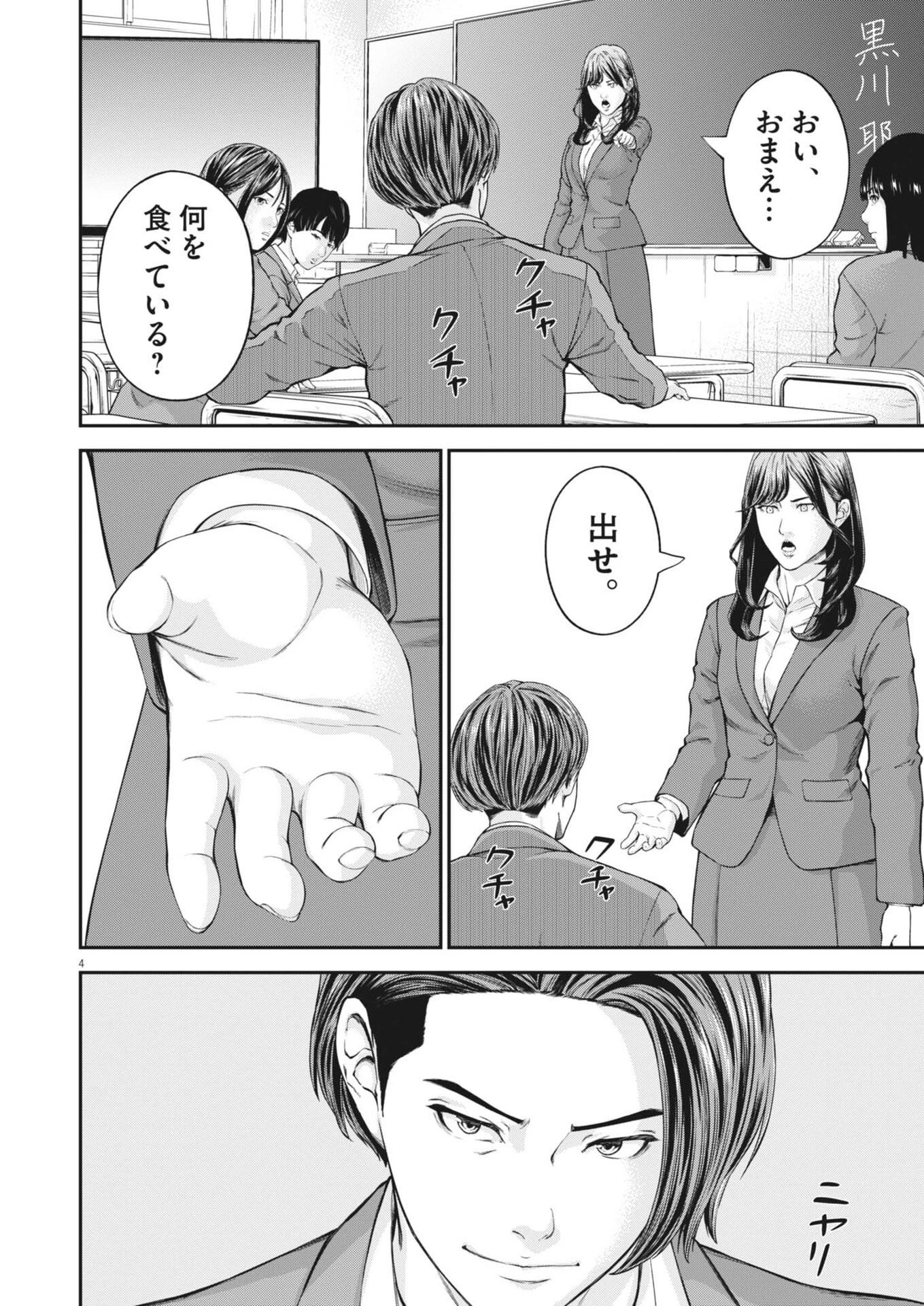 教喰 第2話 - 4