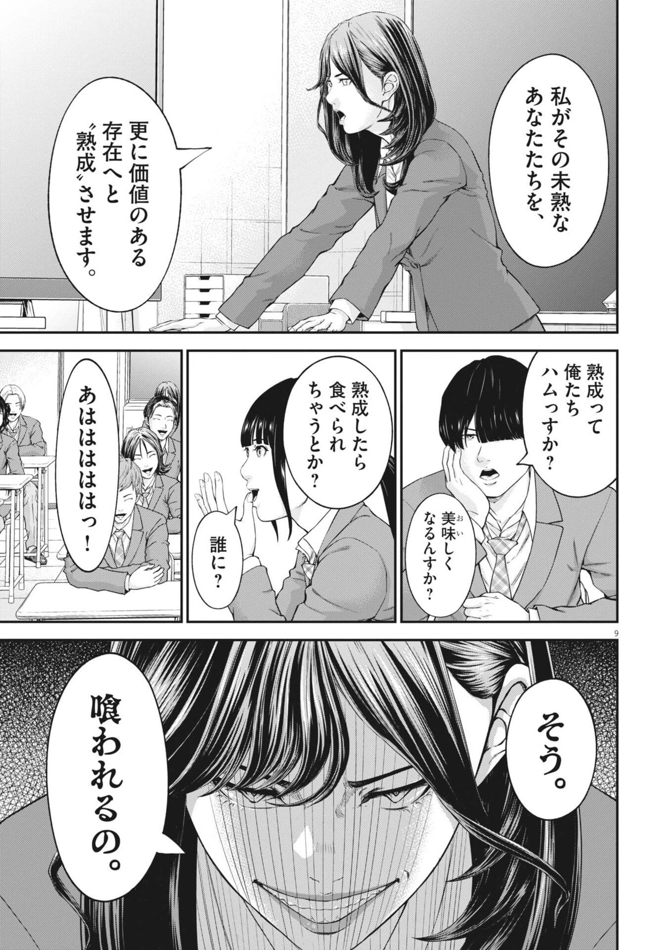 教喰 第2話 - 9