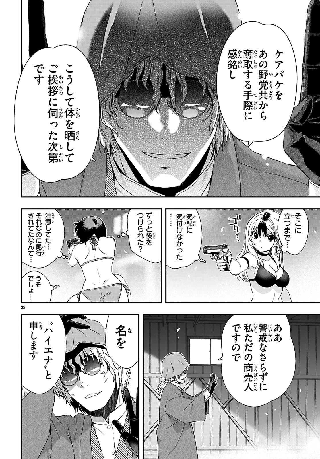 異界撤退パラベラム 第15話 - 22