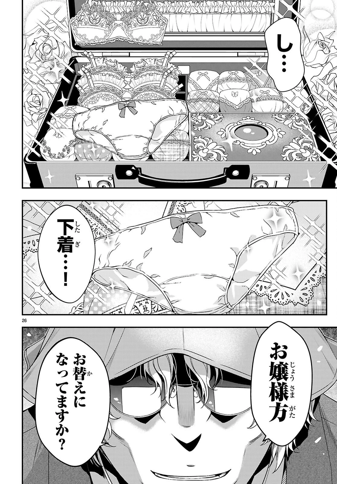 異界撤退パラベラム 第15話 - 26
