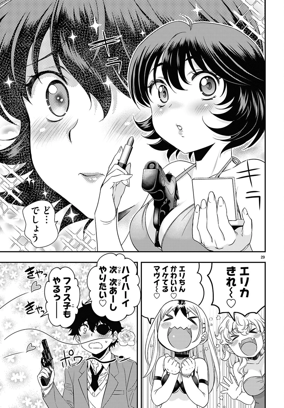 異界撤退パラベラム 第15話 - 29