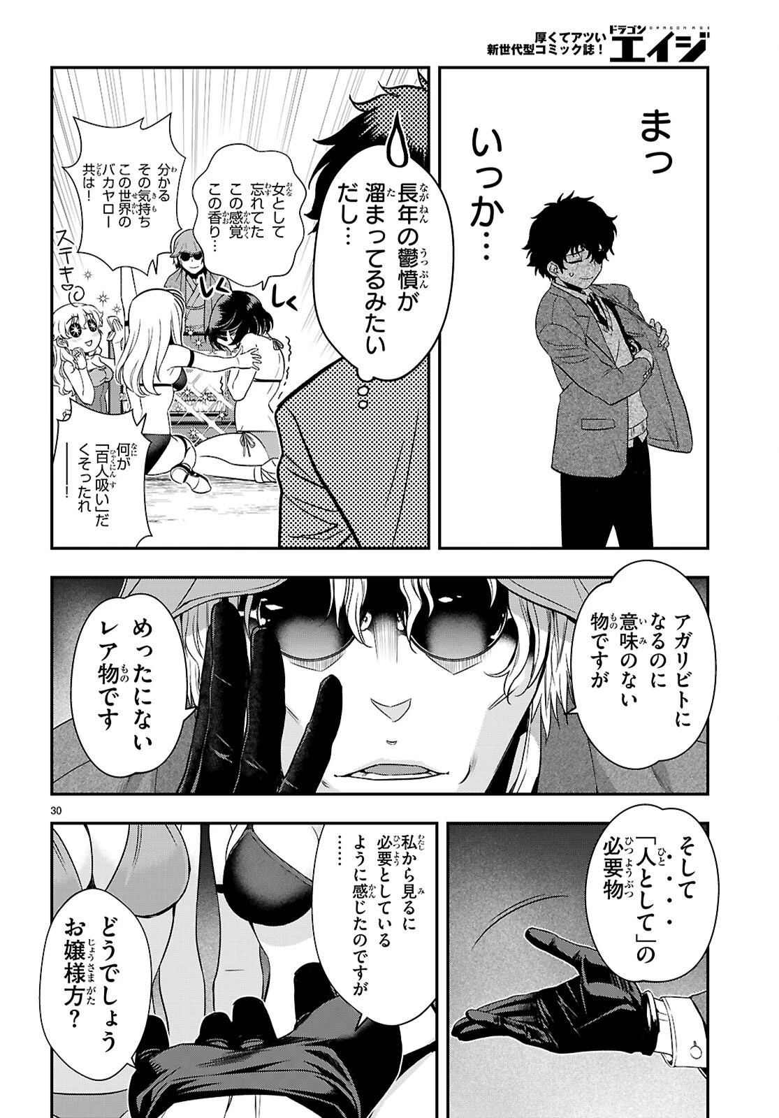 異界撤退パラベラム 第15話 - 30