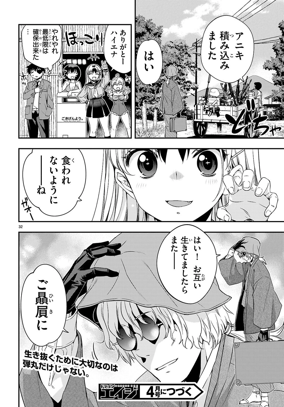 異界撤退パラベラム 第15話 - 32