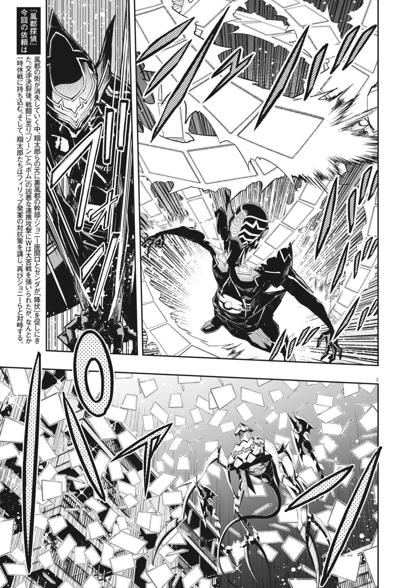 風都探偵 第174話 - 3