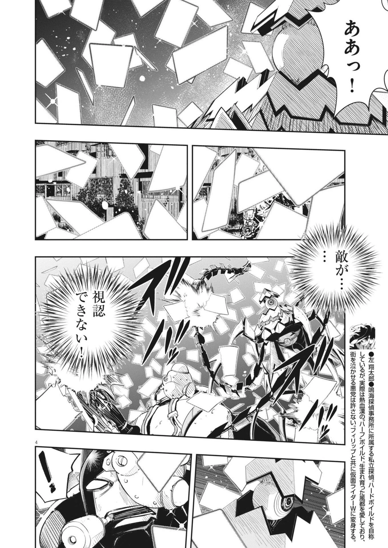 風都探偵 第174話 - 4