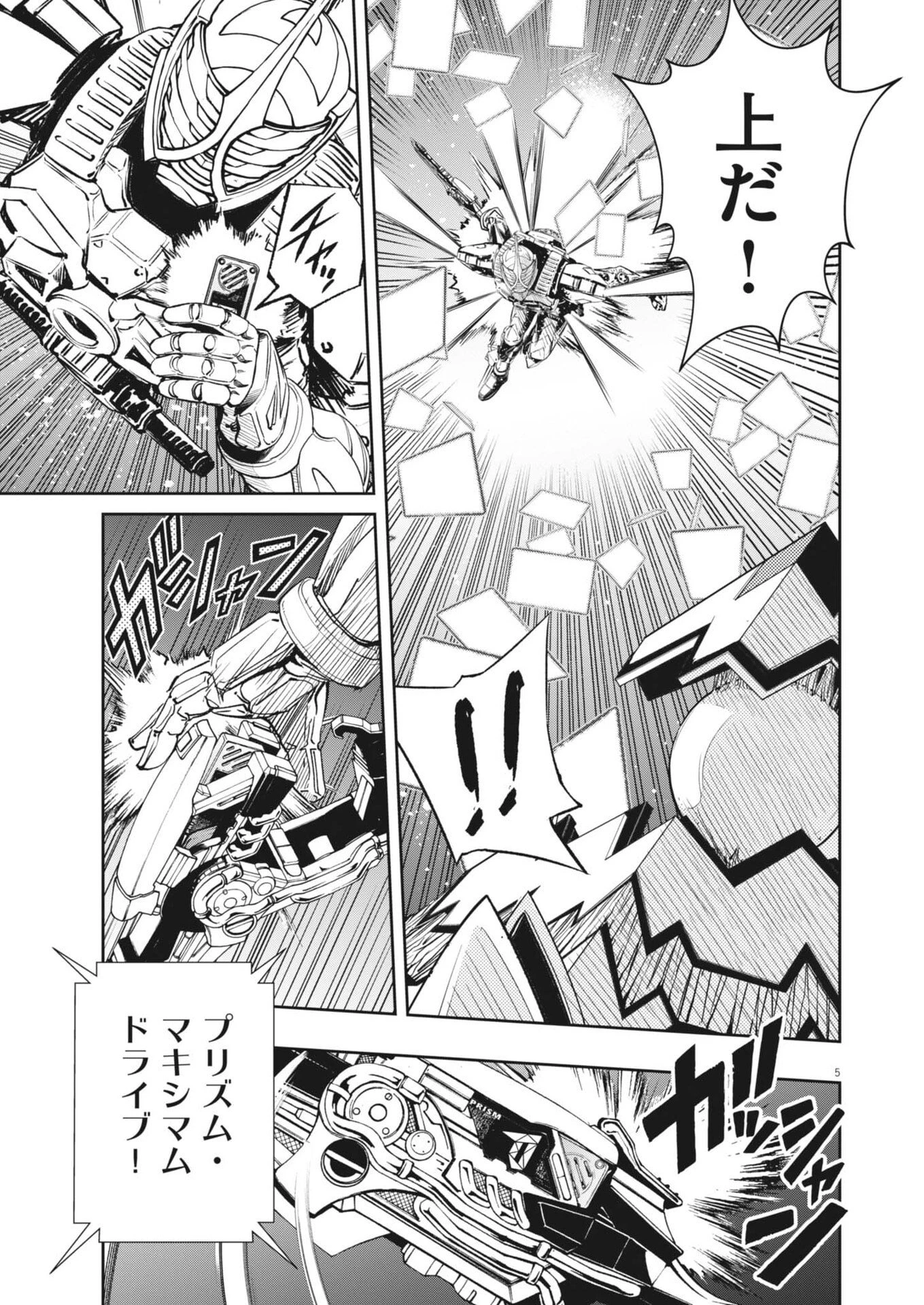 風都探偵 第174話 - 5