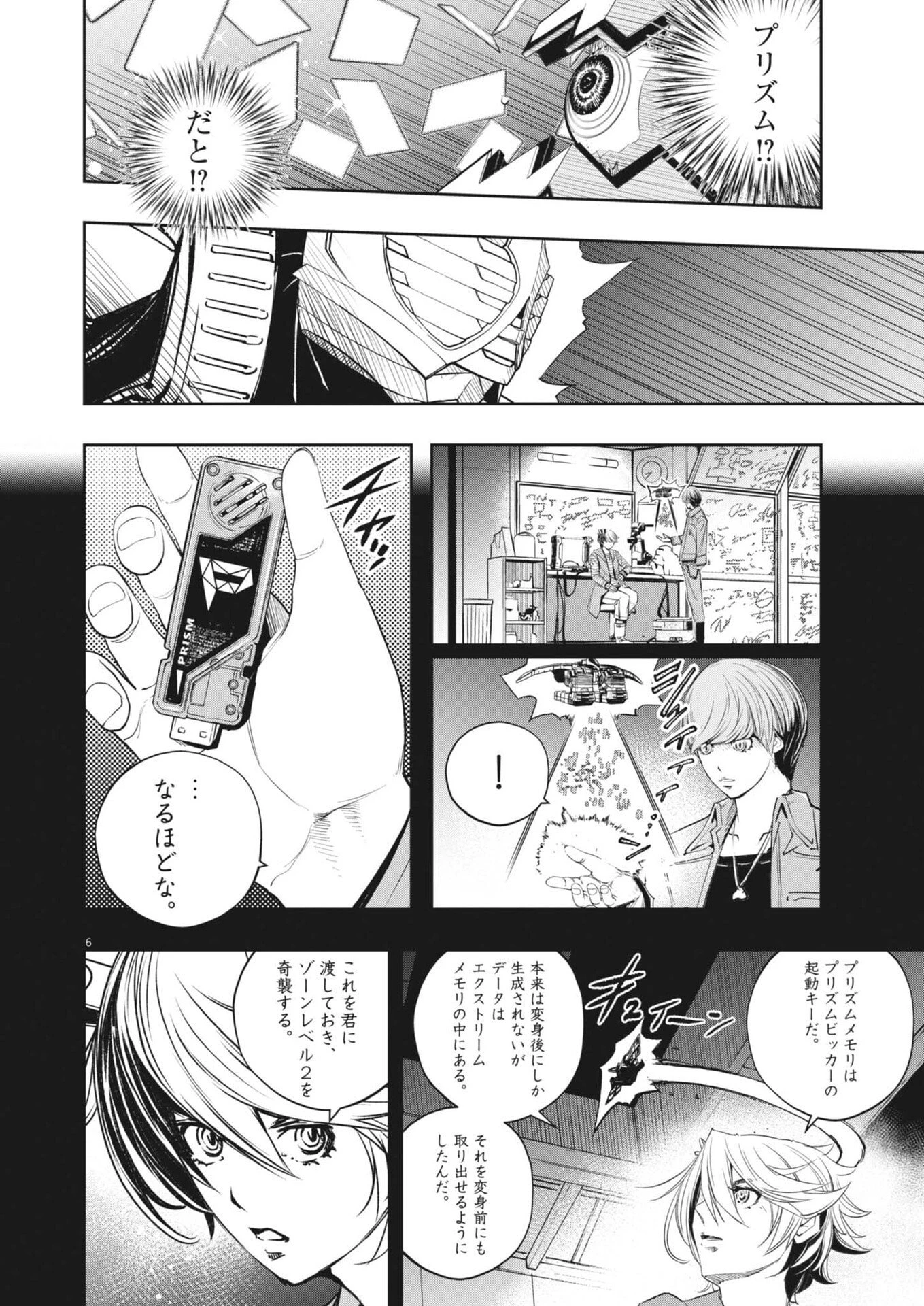 風都探偵 第174話 - 6