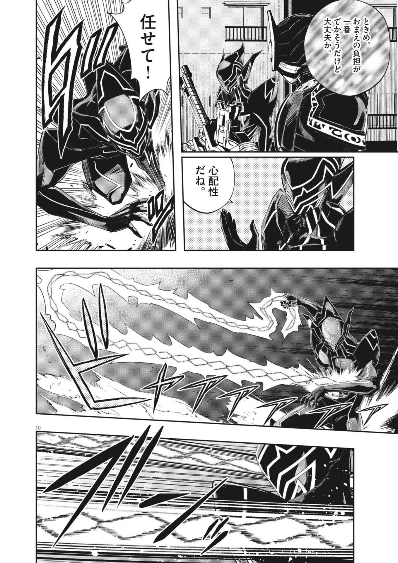 風都探偵 第174話 - 10