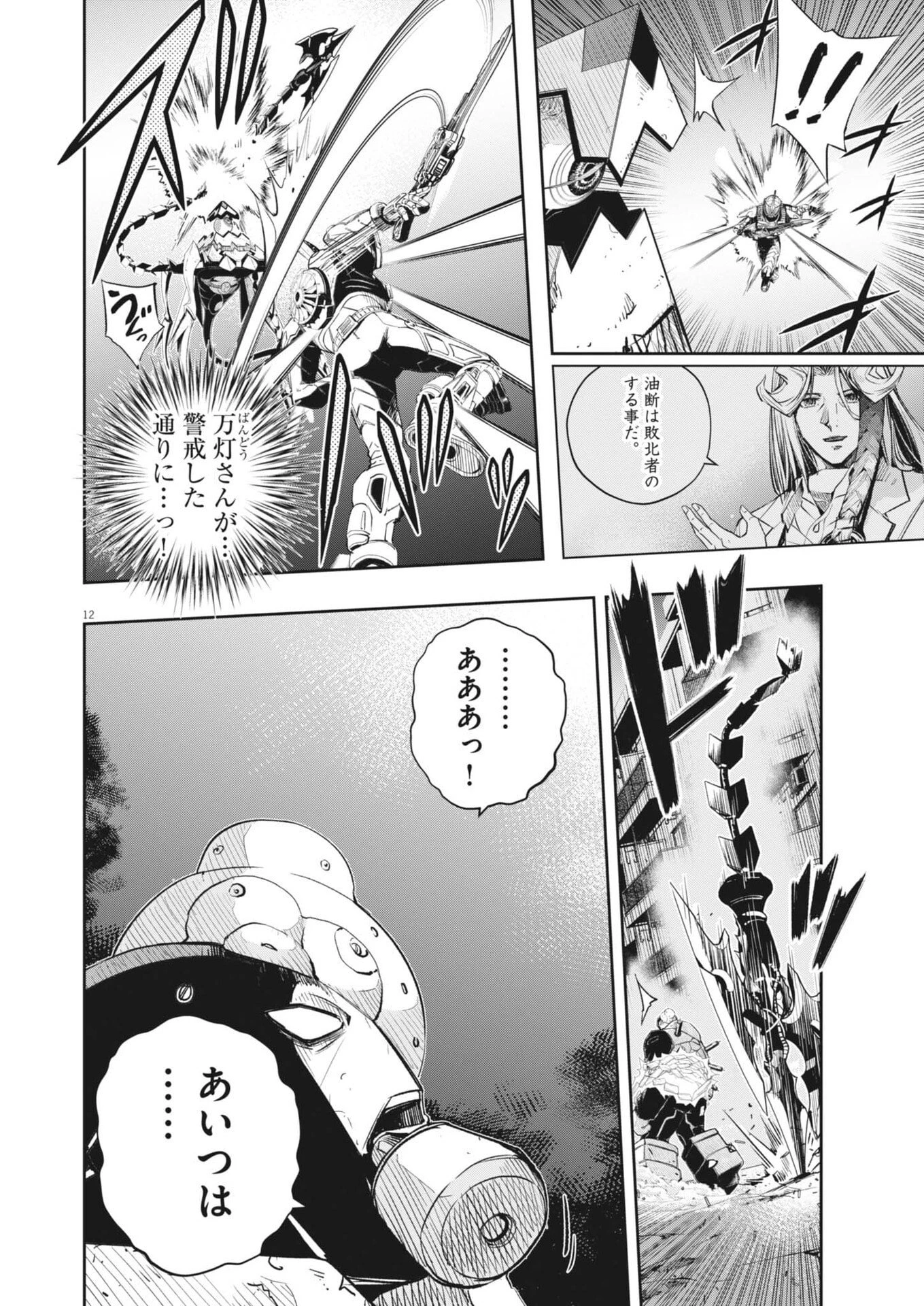 風都探偵 第174話 - 12