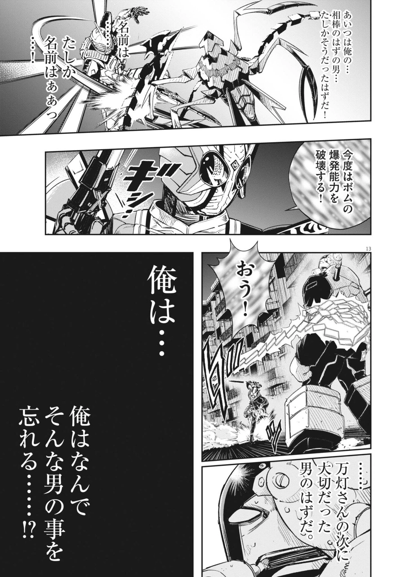 風都探偵 第174話 - 13
