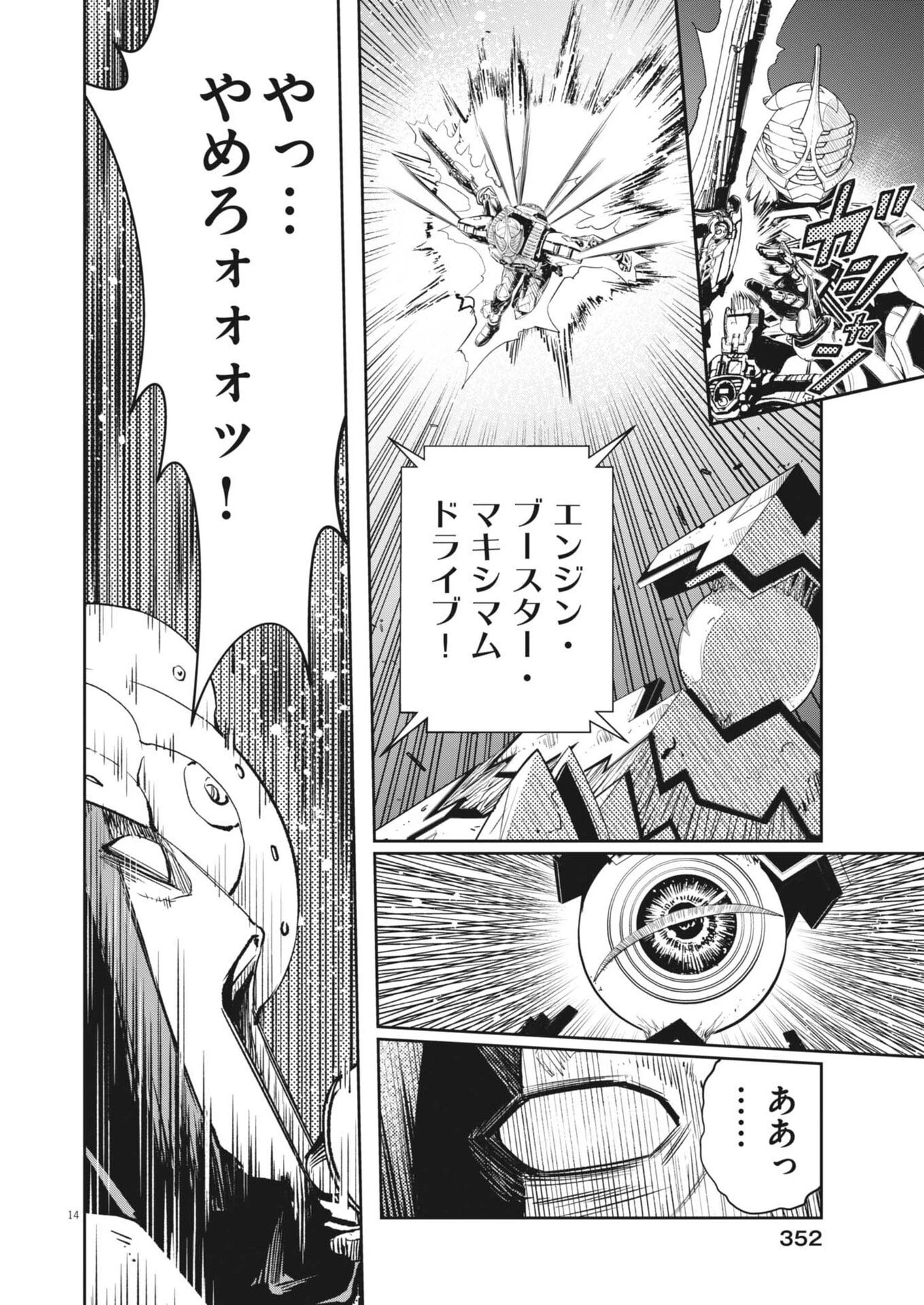 風都探偵 第174話 - 14