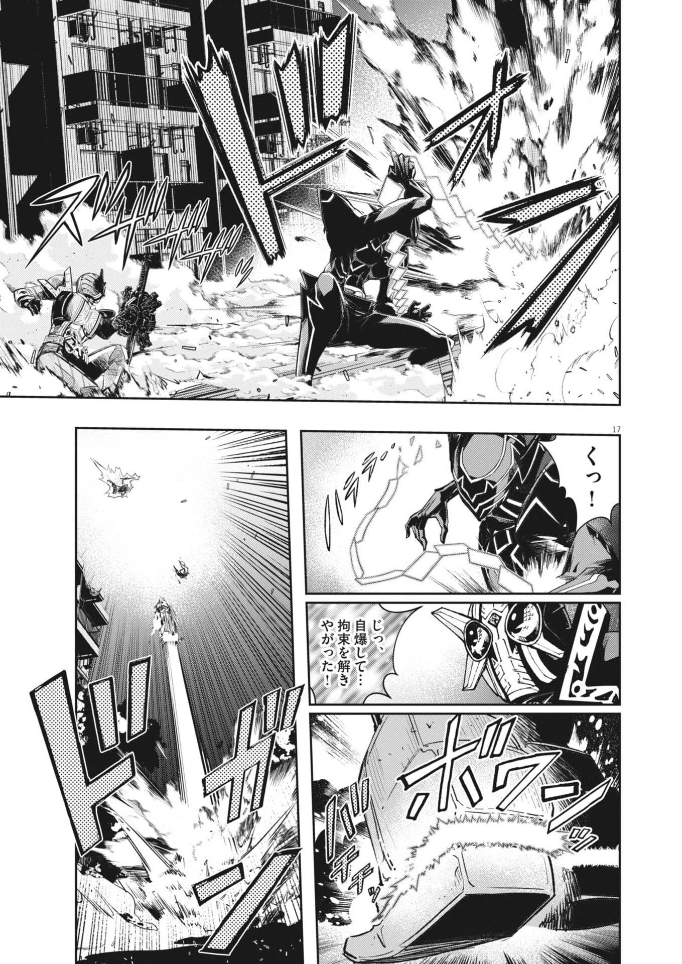 風都探偵 第174話 - 17