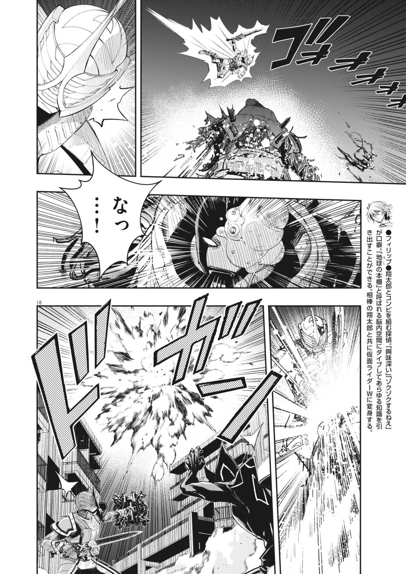 風都探偵 第174話 - 18