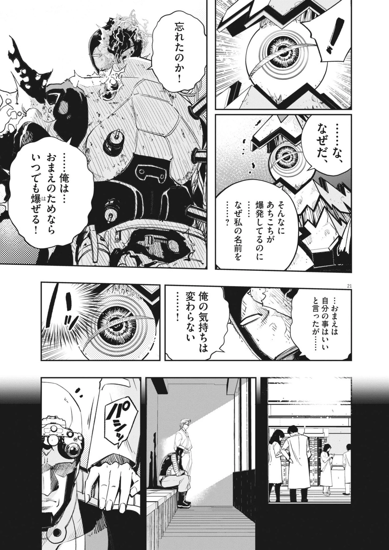 風都探偵 第174話 - 21