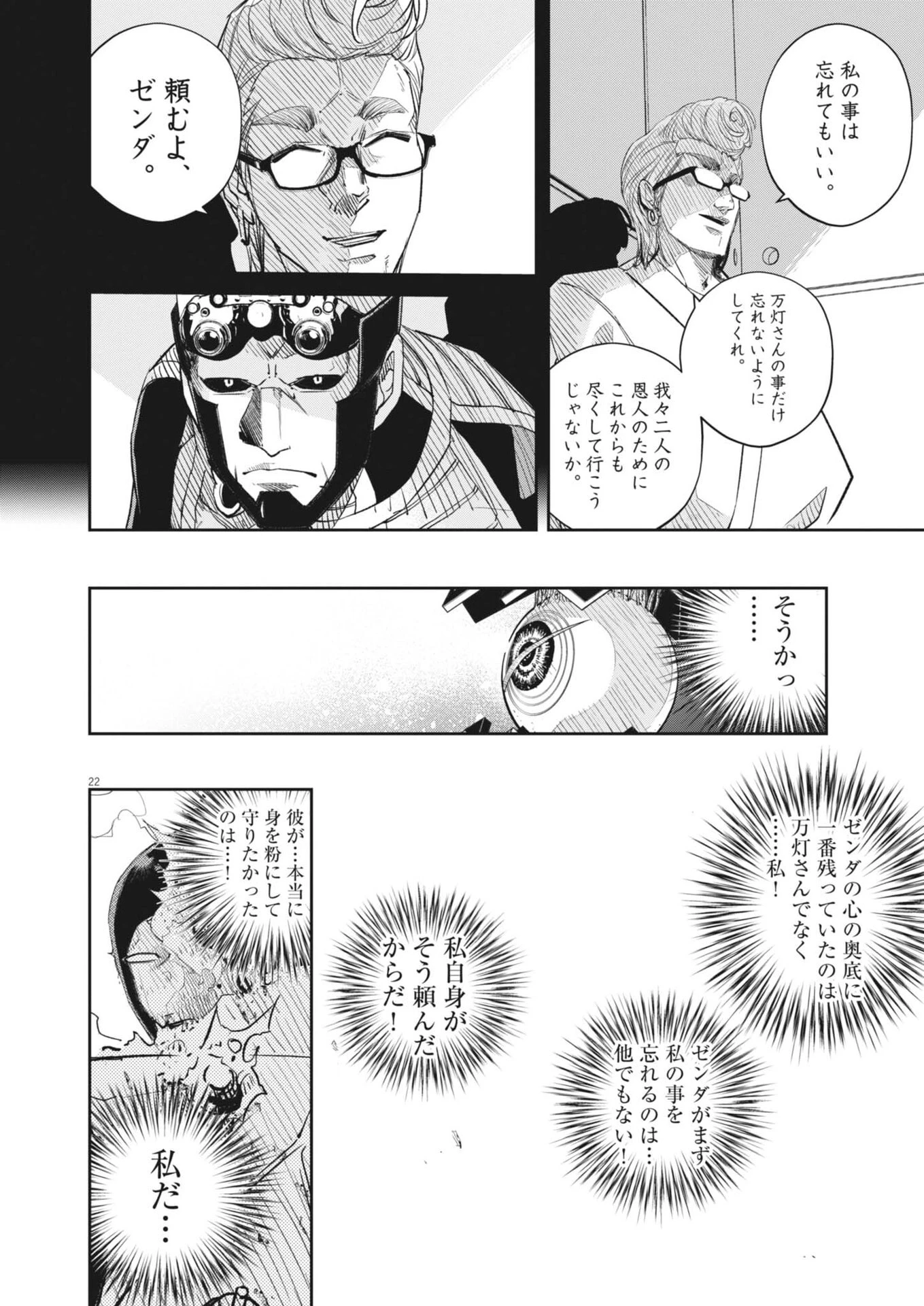 風都探偵 第174話 - 22