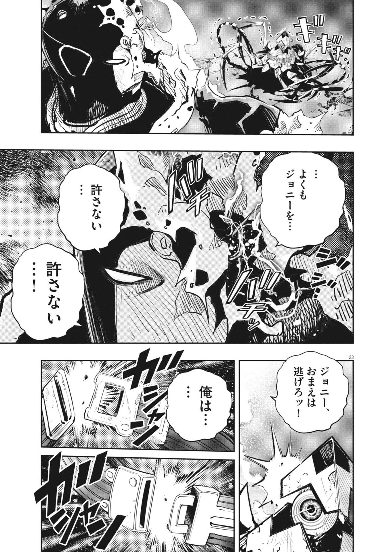 風都探偵 第174話 - 23