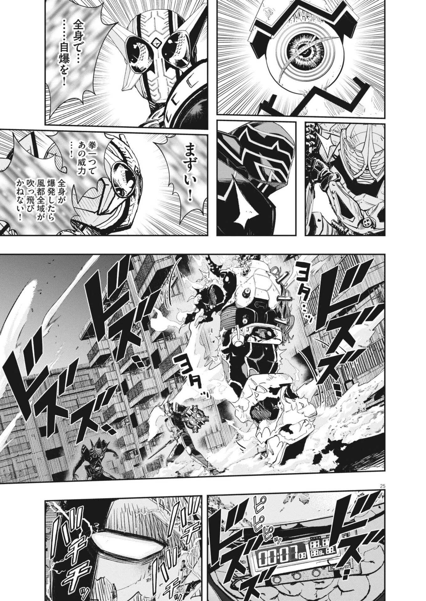 風都探偵 第174話 - 25