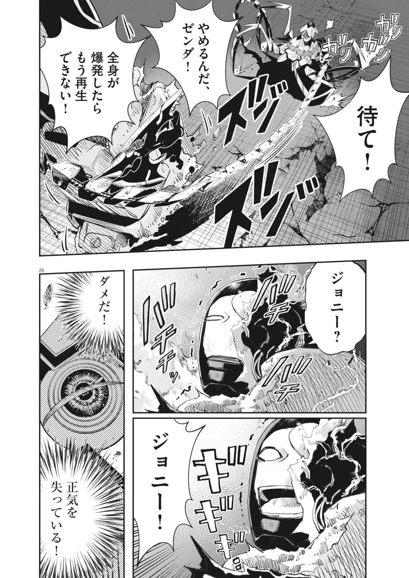 風都探偵 第174話 - 26