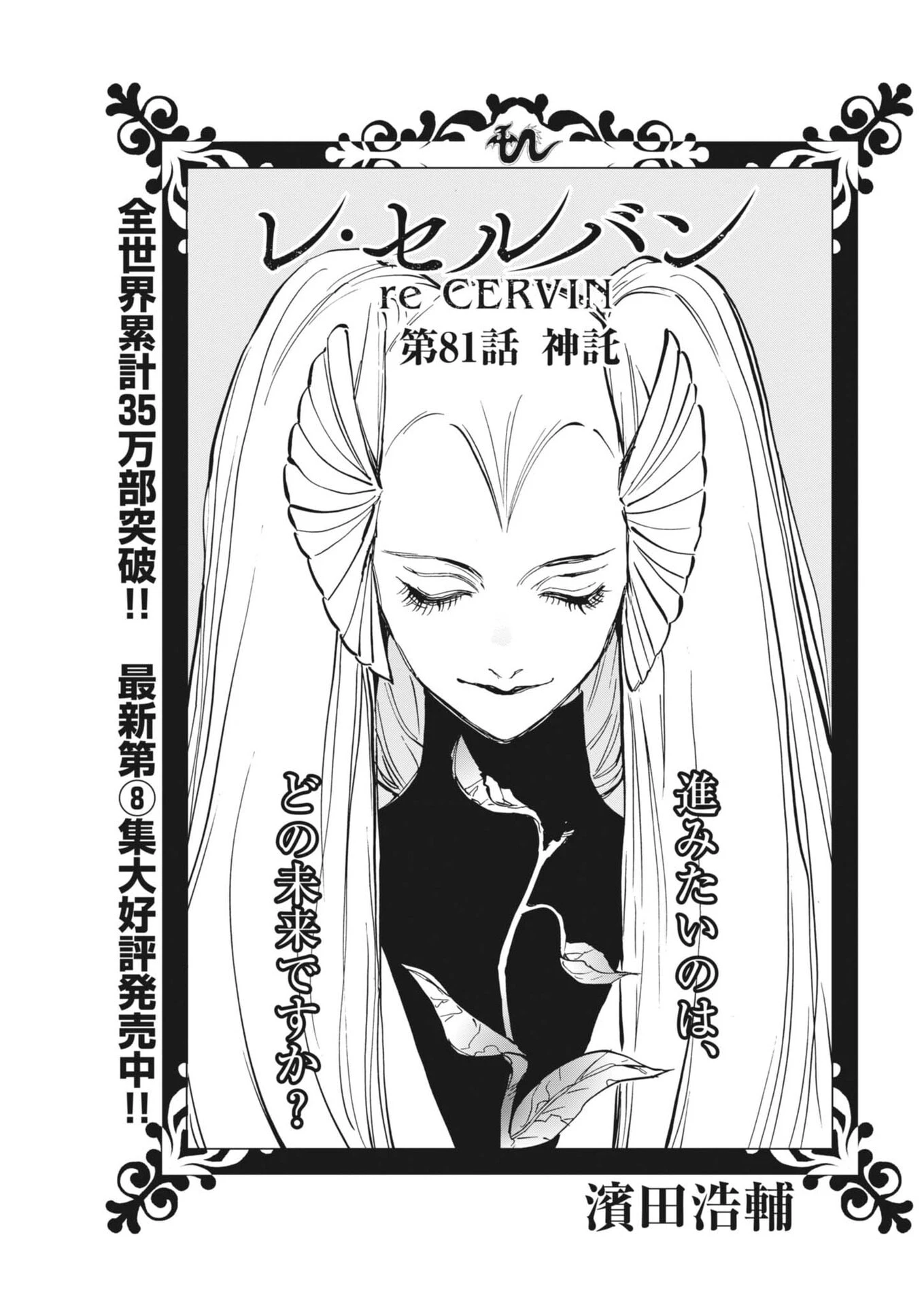 レ・セルバン 第81話 - 1