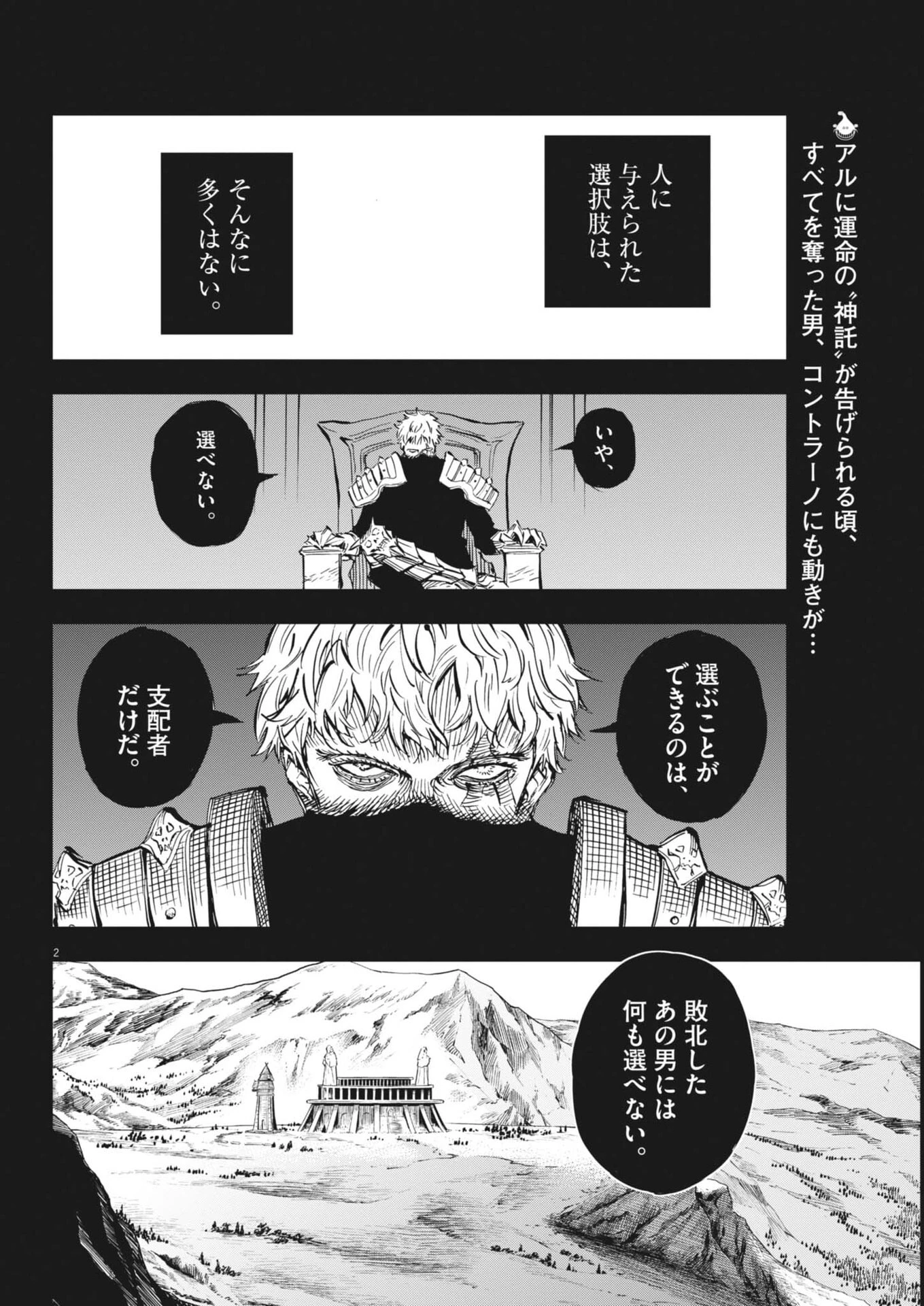 レ・セルバン 第81話 - 2