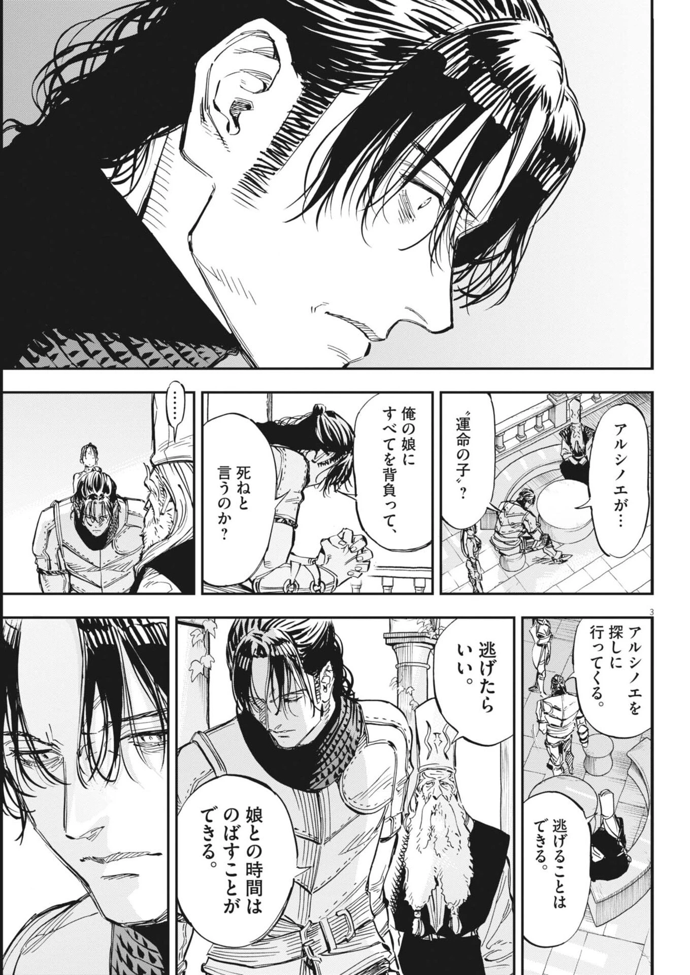 レ・セルバン 第81話 - 3