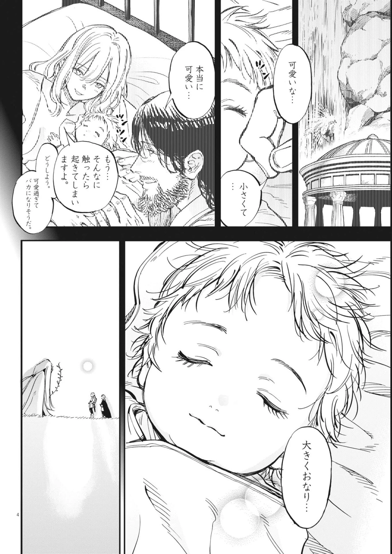 レ・セルバン 第81話 - 4