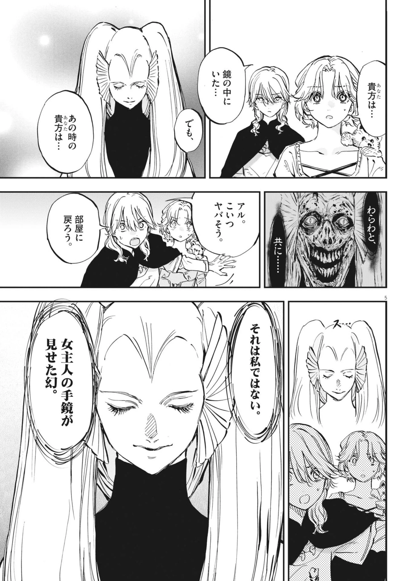 レ・セルバン 第81話 - 5