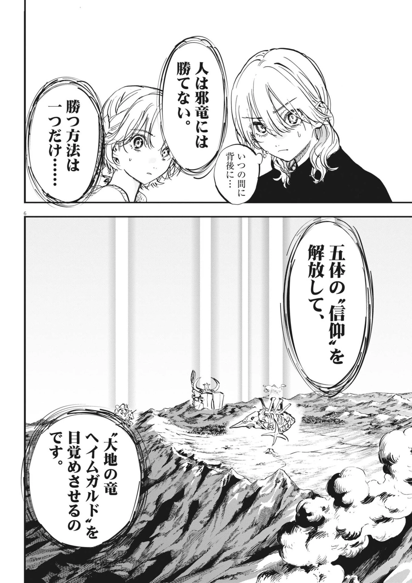 レ・セルバン 第81話 - 6