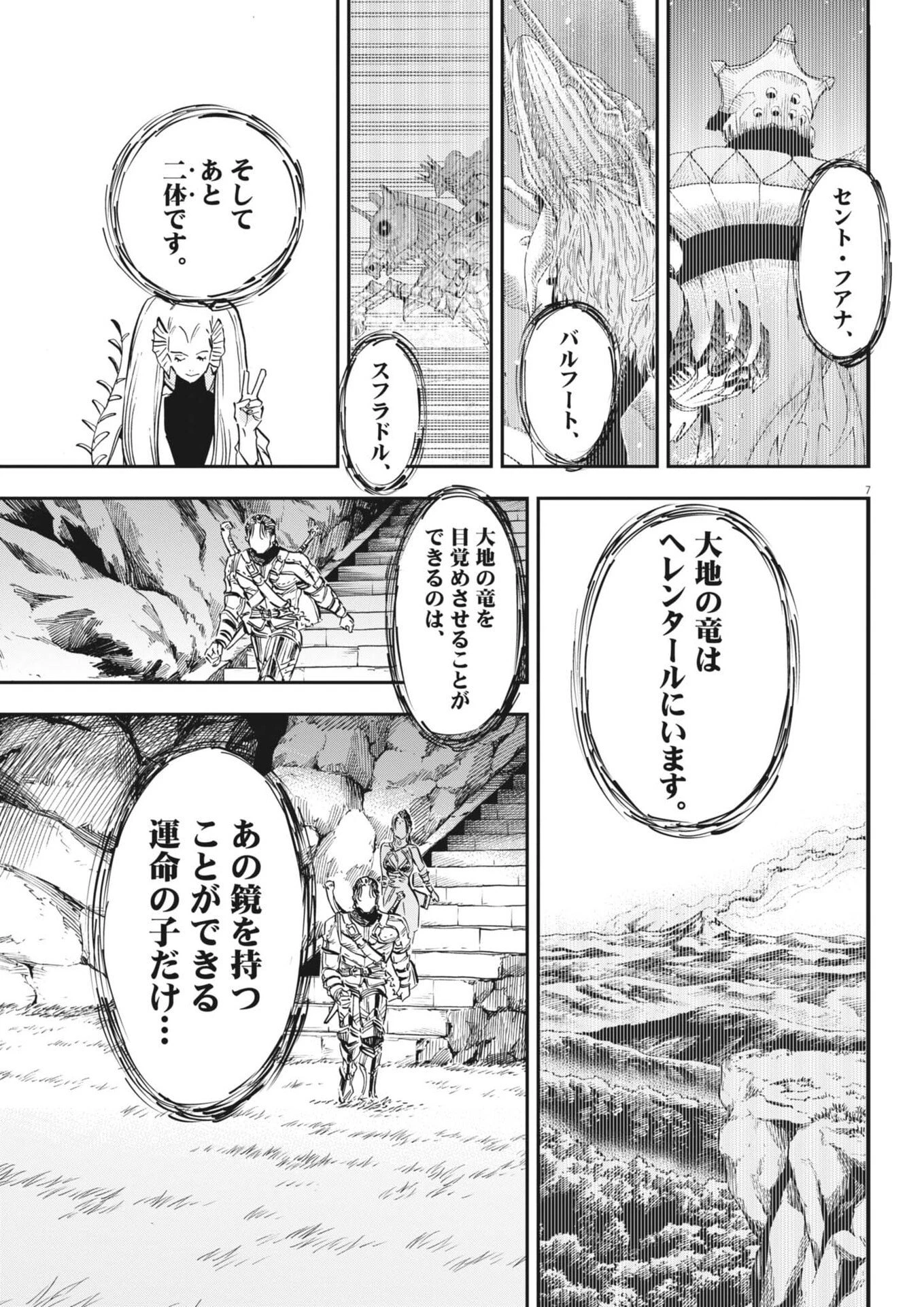 レ・セルバン 第81話 - 7