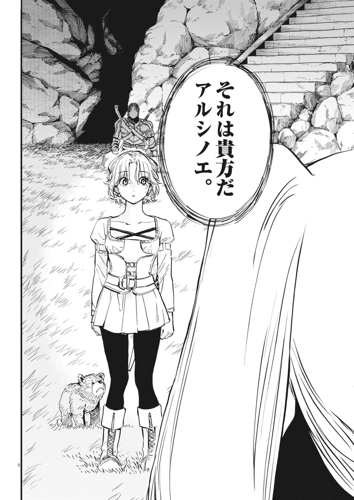 レ・セルバン 第81話 - 8