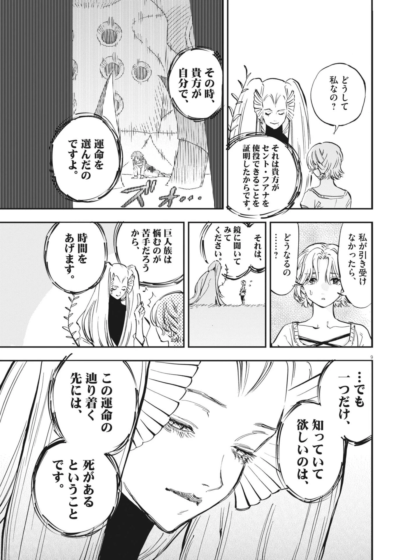 レ・セルバン 第81話 - 9